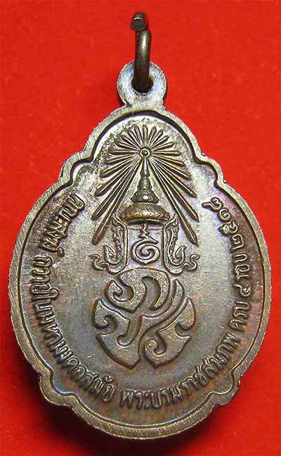 เหรียญพระบาทสมเด็จพระเจ้าอยู่หัวรัชกาลที่ ๙ พ.ศ.๒๕๑๘ มาพร้อมบัตรรับรองพระแท้*237