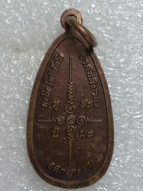 เหรียญเล็กหลวงพ่อทวด ออกวัดบางแพรก  เนื้อทองแดง  เคาะเดียวครับ 