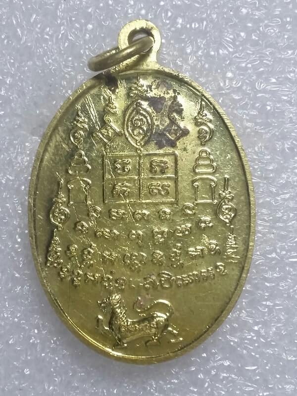 เหรียญพระปิดตา วัดบางกง ที่ระลึกซื้อที่ดิน กะไหล่ทอง  ตอกโค้ต 