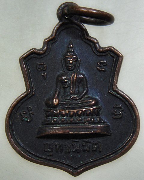 เหรียญพระพุทธนิมิต วัดสังฆจายเถระ จ สุพรรณบุรี ปี๑๘