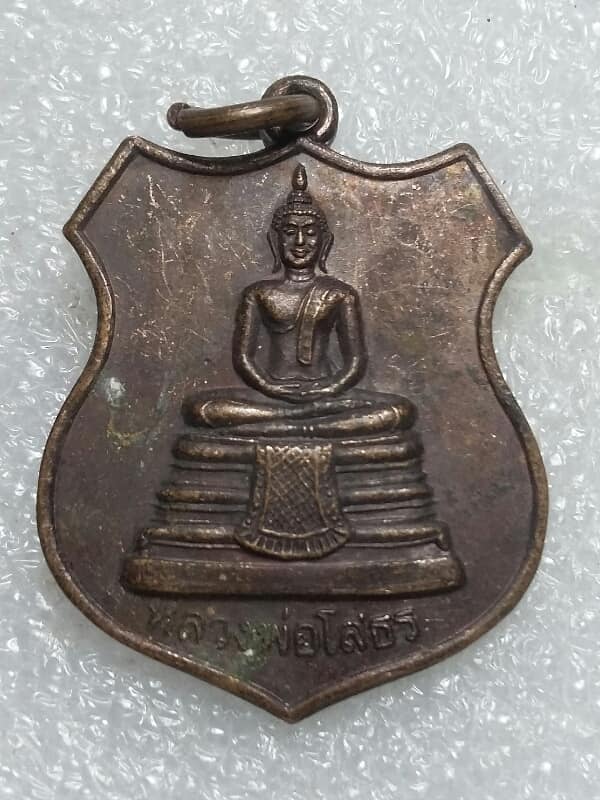 เหรียญหลวงพ่อโสธร ออกวัดเกาะไม้แดง ฉะเชิงเทรา    เคาะเดียวครับ