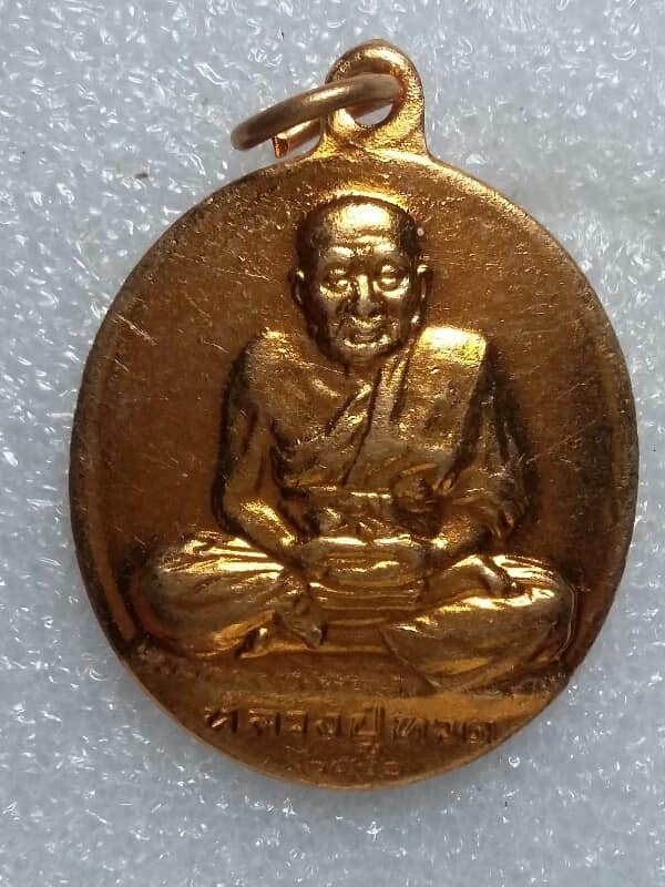 เหรียญหลวงปู่ทวดหลังยันต์ เนื้อกะไหล่  ไม่ทราบวัด   เคาะเดียวครับ