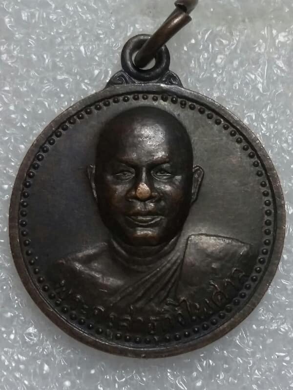 เหรียญพระครูสาธุกิจไพศาล วัดจำปา(จะร้ารั่ว) อู่ทอง  สุพรรณบุรี   เคาะเดียวครับ