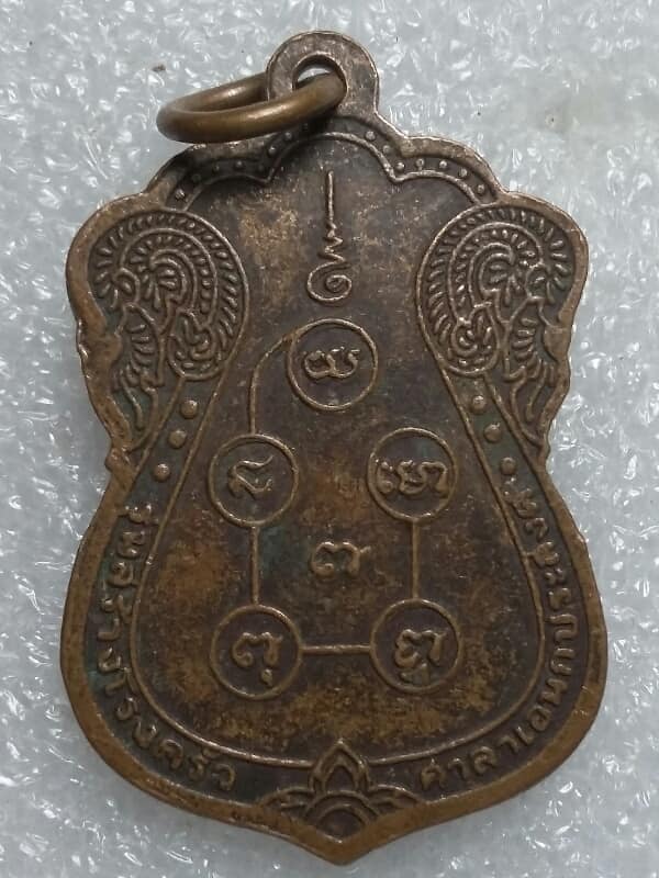 เหรียญหลวงพ่อเถื่อน วัดป่าพระเจ้า สุพรรณบุรี   เคาะเดียวครับ