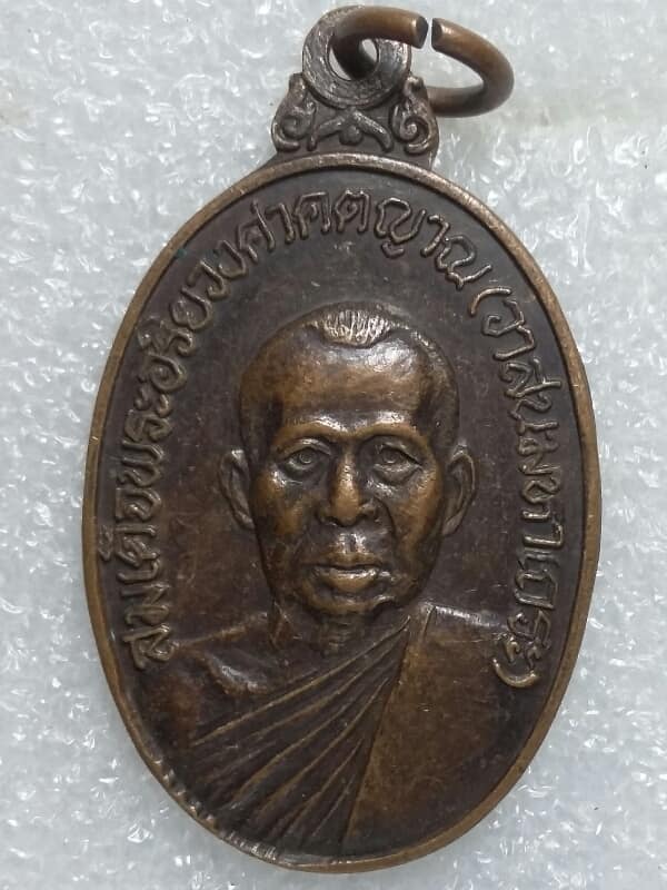 เหรียญสมเด็จพระสังฆราช( วาสนามหาเถระ) ออกวัดใหญ่วันนา สระบุรี  เคาะเดียวครับ