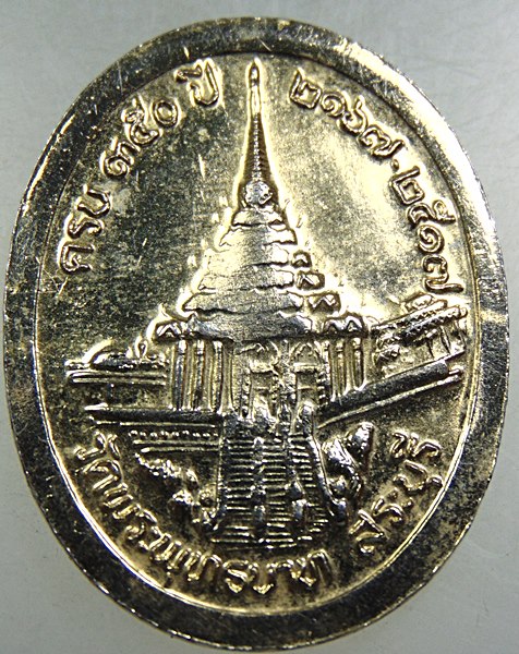 เหรียญครบ ๓๕๐ ปี วัดพระพุทธบาทสระบุรี ปี๑๗
