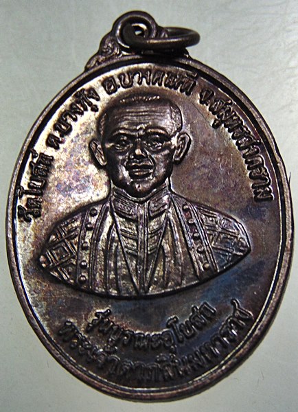 ๒๐ เหรียญสมเด็จพระเจ้าตากสินมหาราช วัดโบสถ์ จ สมุทรสงคราม