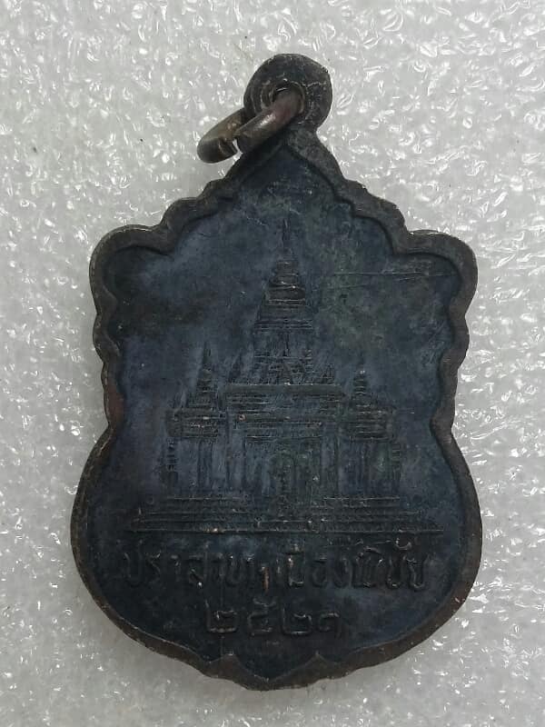 เหรียญสมเด็จพระสังฆราช( วาสนามหาเถระ) หลังปราสาทเมืองพิชัย ปี๒๑  เคาะเดียวครับ