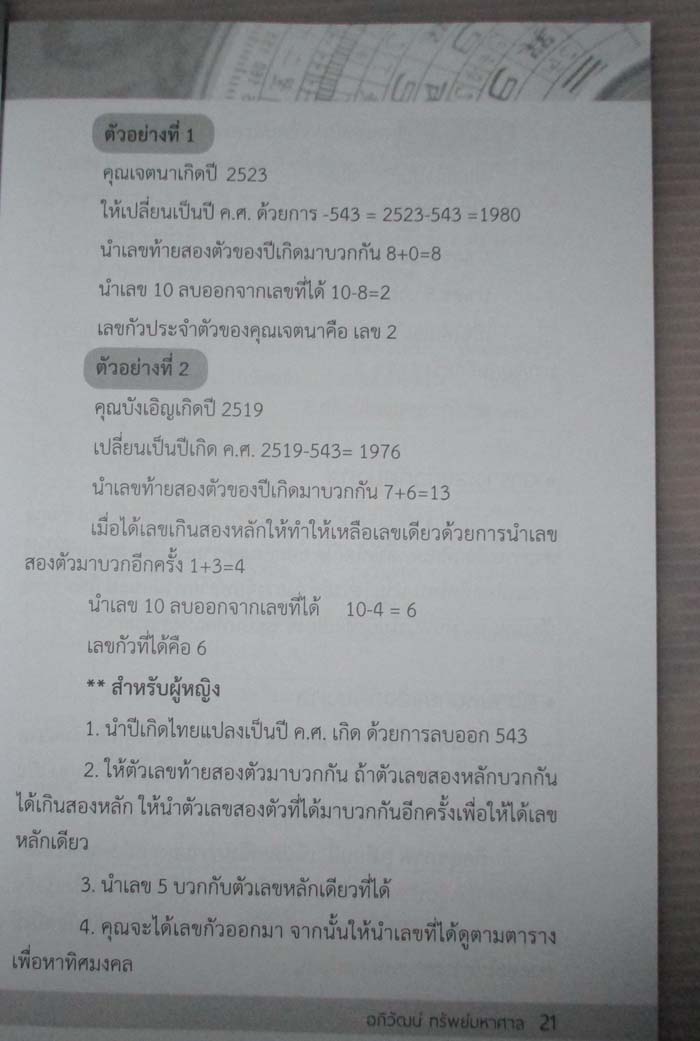หนังสือเคล็ดปรับฮวงจุ้ยบ้าน