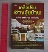 หนังสือเคล็ดปรับฮวงจุ้ยบ้าน
