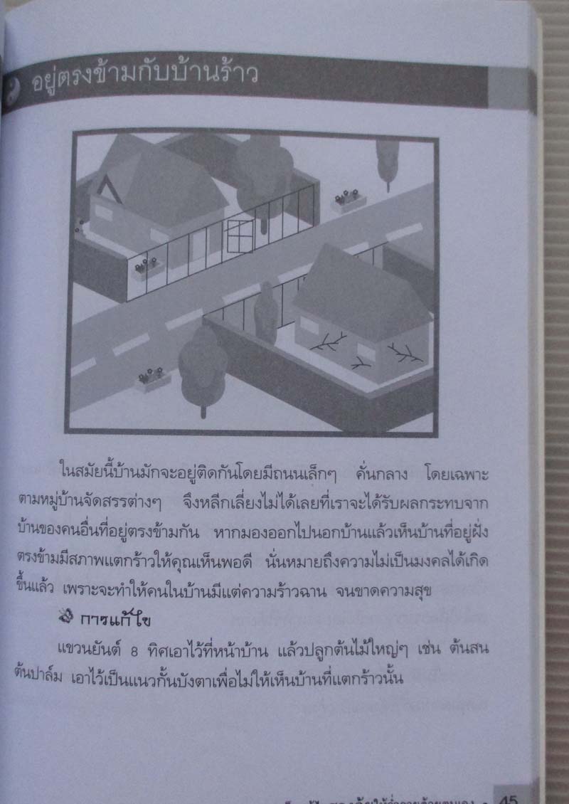 หนังสือ เคล้ดแก้ไขฮวงจุ้ยให้ร่ำรวยด้วยตนเอง