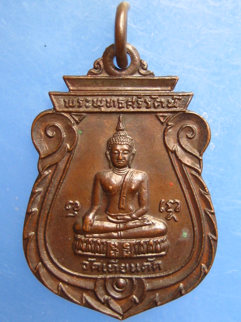 เหรียญพระพุทธศรีรัตน์ วัดเทียนดัด จ.นครปฐม ปี2524