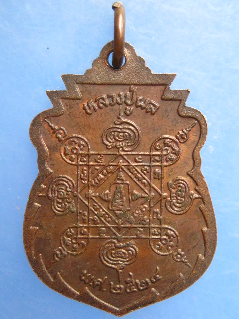 เหรียญพระพุทธศรีรัตน์ วัดเทียนดัด จ.นครปฐม ปี2524