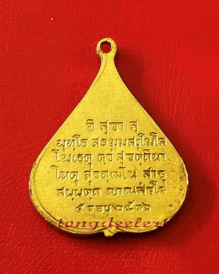 เหรียญพระพุทธชินสีห์รูปใบโพธิ์ วัดบวรนิเวศวิหาร ปี 2516 พิมพ์เล็ก กะไหล่ทอง สวยมากค่ะ