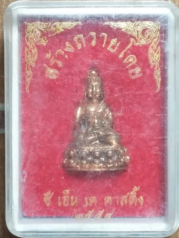 พระกริ่งเล็ก สร้างถวายโดย ซี เอ็น เค คาสติ้ง +กล่อง เคาะเดียวครับ