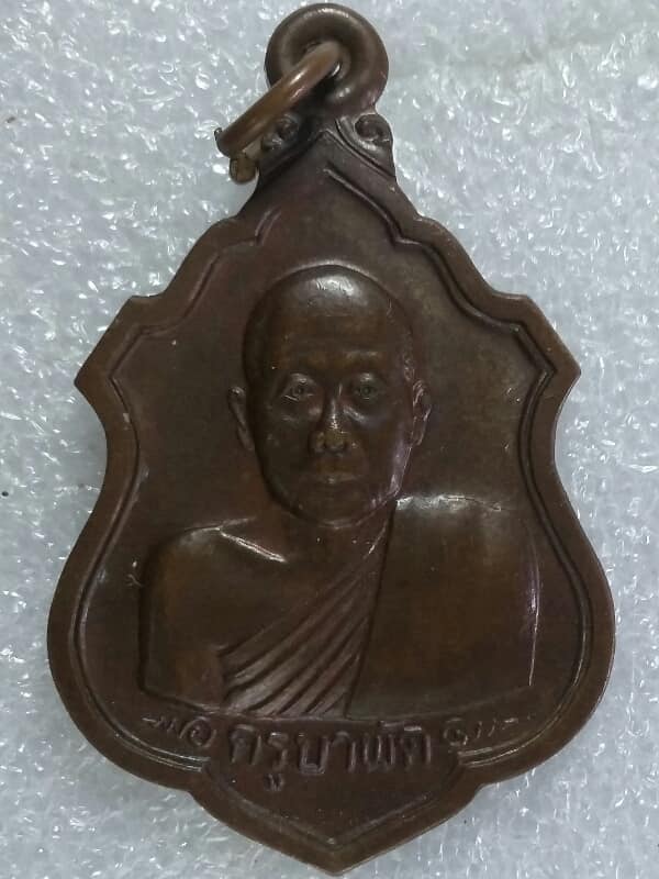 เหรียญครูบาผัด วัดศรีดอนมูล สารถี  เชียงใหม่  เนื้อทองแดง  ปี๓๖