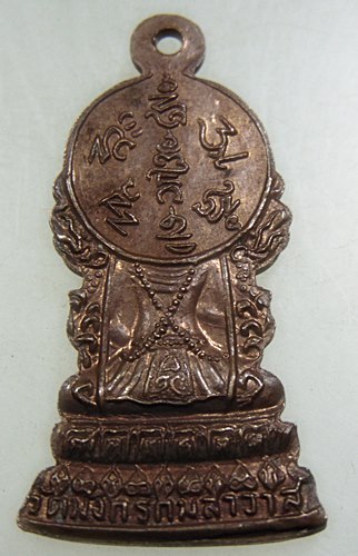 เหรียญพระโพธิสัตว์กวนอิม วัดมังกรกมลาวาส(เล่งเน่ยยี่) เยาราช