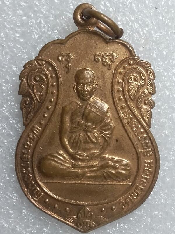 เหรียญพระอาจาร์บุญ วัดพระนอน สุพรรณบุรี  เคาะเดียวครับ 