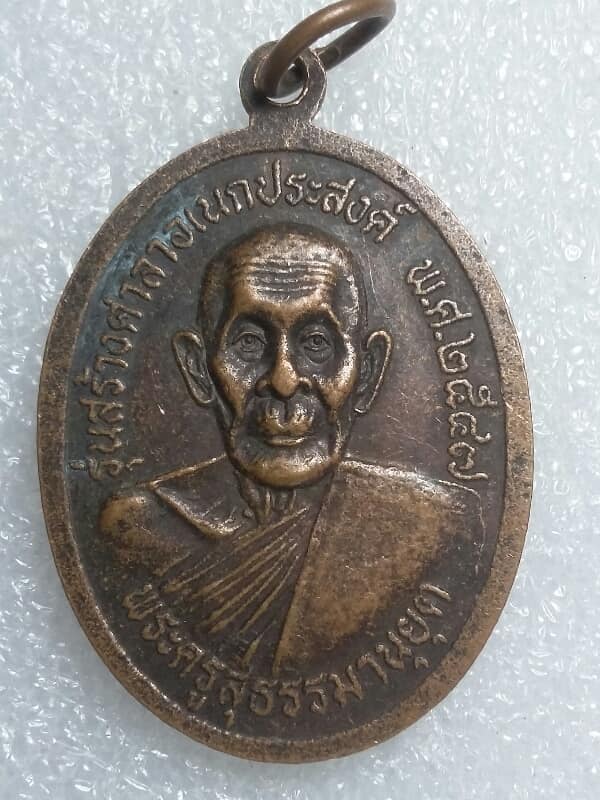 เหรียญพระครูสุธรรมานุยุต หลังสมเด็จหลวงพ่อองค์ดำ วัดสุขเกษม บางปลาม้า สุพรรณบุรี 