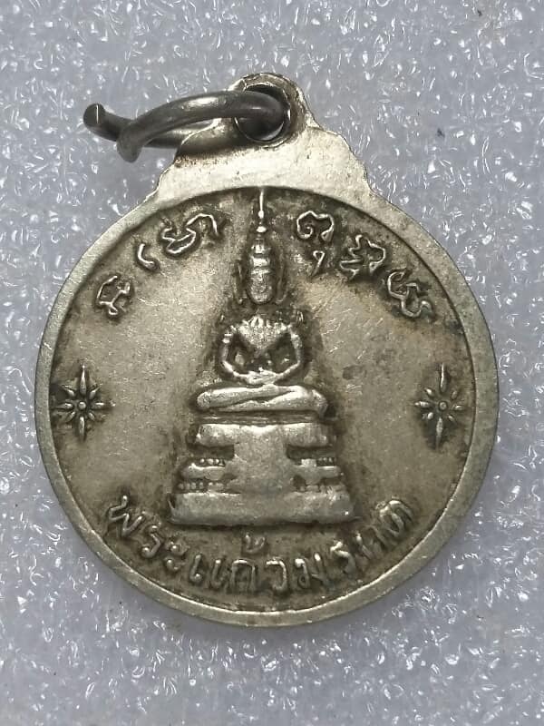 เหรียญพระพุทธยอดฟ้า ๒๐๐ปีมหานคร หลังพระแก้วมรกต  เคาะเดียวครับ 