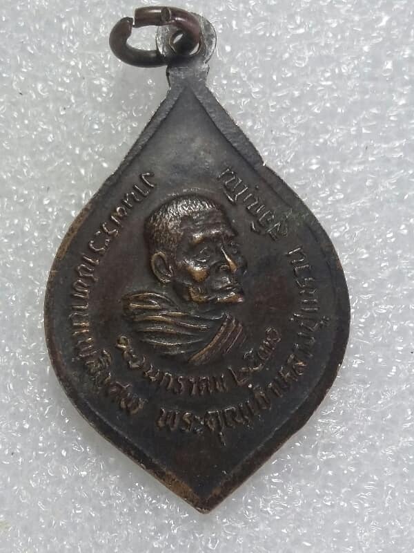 เหรียญหลวงปู่แหวน วัดดอยแม่ปั๋ง หลังพระชัยหลังช้าง เคาะเดียวครับ