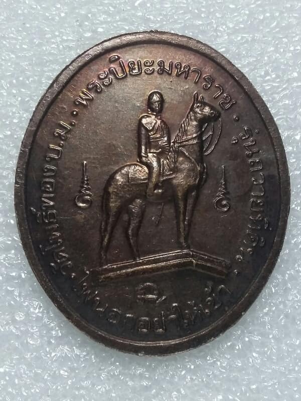 เหรียญใหญ่พระเจ้าตากสินหลังพระปิยะมหาราช ออกวัดโพธิ์ทอง   เนื้อทองแดง เคาะเดียวครับ