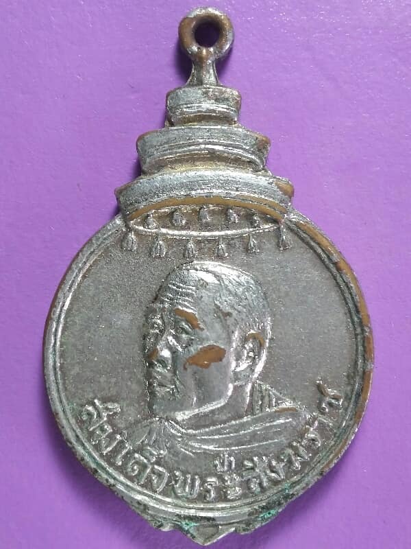 เหรียญสมเด็จพระสังฆราช (ป๋า) ออกวัดบ่อตะกั่ว นครปฐม ปี ๑๗  เนื้อกะไหล่ 