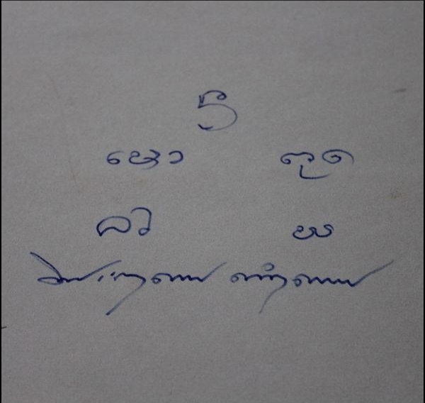 ภาพวาดครูบากฤษดา
