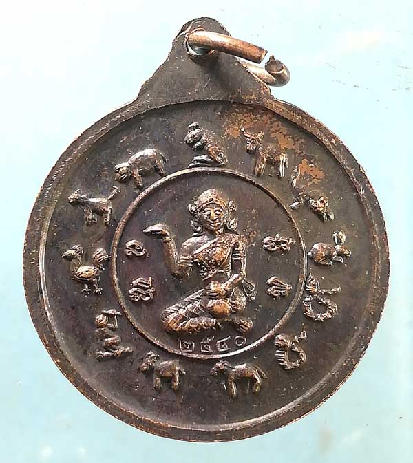 เหรียญหลวงปู่แว่น วัดถ้ำพระสบาย ลำปาง