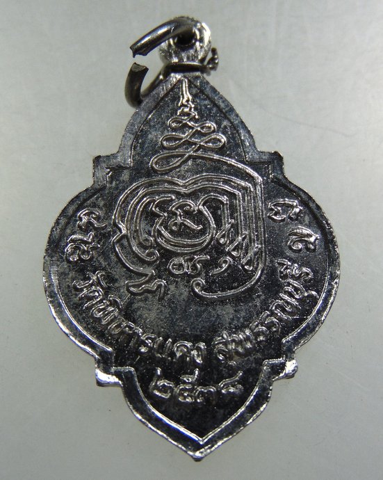 ๒๐ เหรียญหลวงพ่อเรียน วัดพิหารแดง จ สุพรรณบุรี