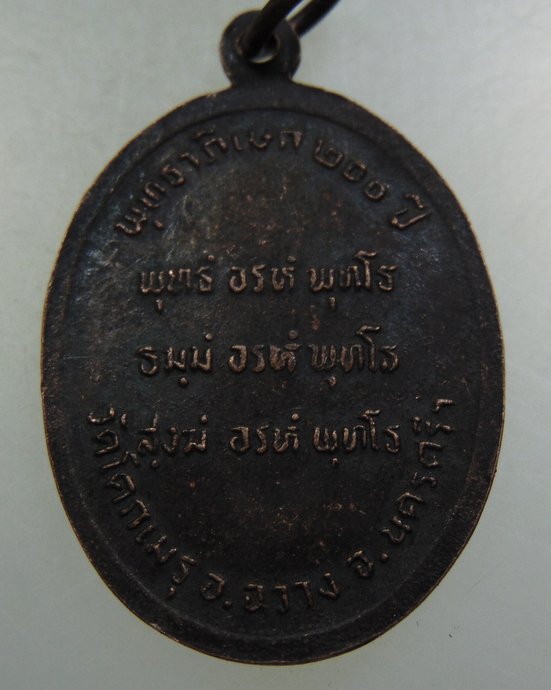 ๒๐ เหรียญพ่อท่านคล้าย วัดโคกเมรุ จ นครศรีธรรมราช