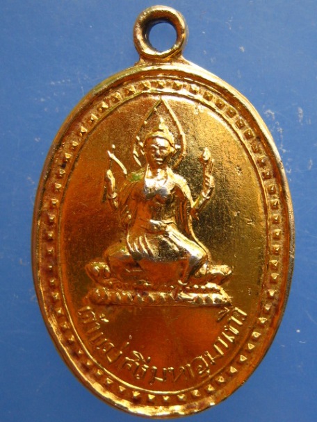 เหรียญเจ้าแม่ศรีมหาอุมาเทวี ปี2516