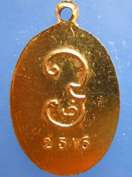 เหรียญเจ้าแม่ศรีมหาอุมาเทวี ปี2516