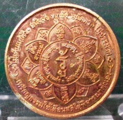 เหรียญรู้ธรรม​ หลววพ่ออุดม​ วัดพิชัยสงคราม​ จังหวัดพระนครศรีอยุธยว