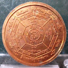 เหรียญรู้ธรรม​ หลววพ่ออุดม​ วัดพิชัยสงคราม​ จังหวัดพระนครศรีอยุธยว