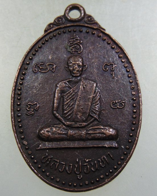 ๒๐ เหรียญหลวงปู่จันทา วัดทุ่งสว่างปะโค จ อุดรธานี
