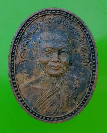 80 ฿ เหรียญหลวงพ่อแพ วัดพิกุลทอง สิงห์บุรี อายุ 79 ปี ที่ระลึกสร้างสะพาาน ปี 39 