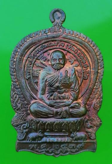 100 ฿ เหรียญนั่งพาน เจริยพร หลวงปู่ทิม วัดพระขาว อยุธยา 