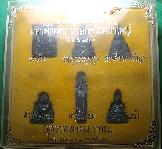 *กล่องชุดพระหยก หลวงพ่อวิริยังค์ วัดธรรมมงคล กทม. ปี๒๕๓๖*