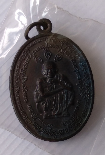 เหรียญหลวงพ่อคูณ วัดบ้านไร่ รุ่นคูณทรัพย์แสนล้าน สร้างปี2539