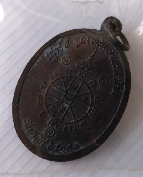 เหรียญหลวงพ่อคูณ วัดบ้านไร่ รุ่นคูณทรัพย์แสนล้าน สร้างปี2539