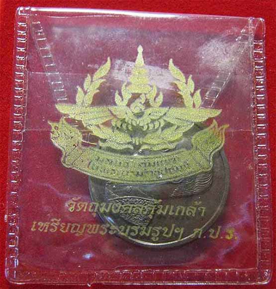 เหรียญคุ้มเกล้านวะโลหะพิมพ์ใหญ่ (ชื่อดี+พิธีศักดิ์สิทธิ์)แท้ล้าน%มาพร้อมบัตรรับรองพระแท้*279