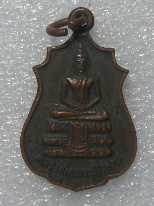 เหรียญหลวงพ่อพระประธานวัดคลองออ้มใหญ่ สามพราน นครปฐม   เคาะเดียวครับ