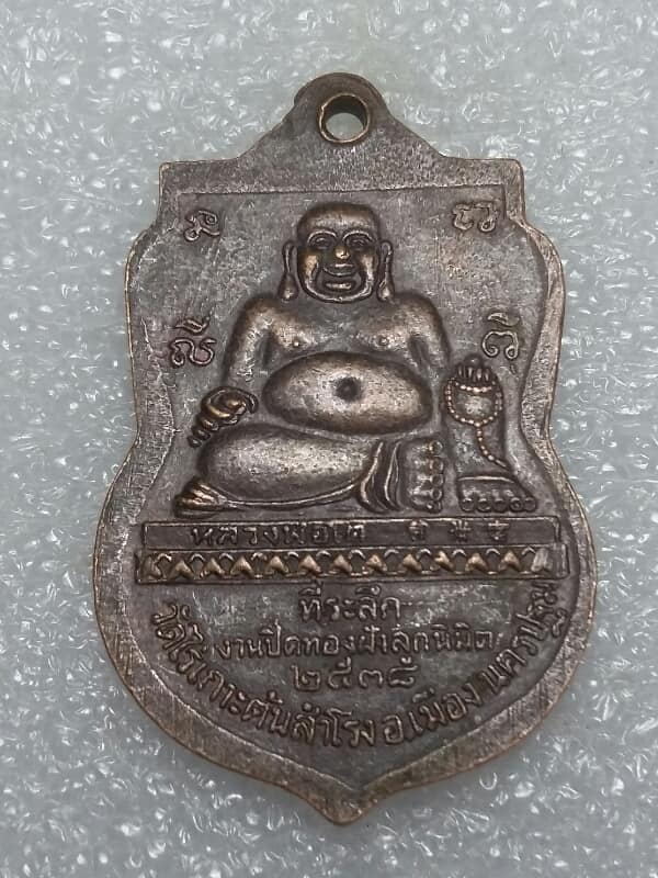 เหรียญพระพุทธชินราช ออกวัดไร่เกาะต้นสำโรง เมือง นครปฐม ปี ๓๘
