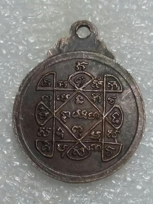 เหรียญสมเด็จพระวันรัต วัดสังเวชวเศยาราม กรุงเทพ เนื้อทองแดงรมดำ    เคาะเดียวครับ