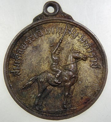 เหรียญสมเด็จพระเจ้าตากสินมหาราช วัดหนองนกไข่ สมุทรสาคร ปี 2522 ลพ.สุด วัดกาหลง ลพ.เนื่อง วัดจุฬามณี 