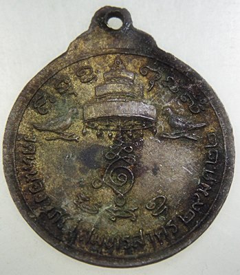 เหรียญสมเด็จพระเจ้าตากสินมหาราช วัดหนองนกไข่ สมุทรสาคร ปี 2522 ลพ.สุด วัดกาหลง ลพ.เนื่อง วัดจุฬามณี 