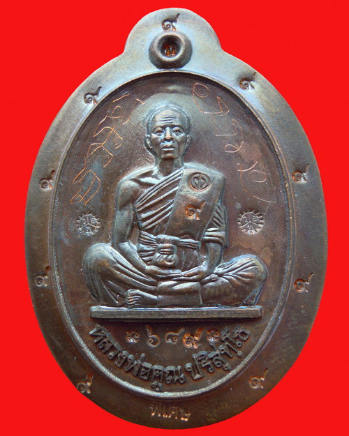 เหรียญหลวงพ่อคูณ ปริสุทโธ รุ่น ย้อนยุคสร้างบารมี ๒๕๑๙ เนื้อนวะไม่ตัดปีก หมายเลข ๖๘๙ 