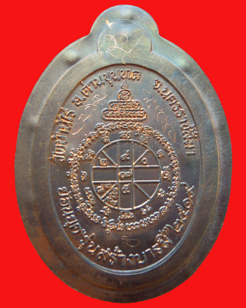 เหรียญหลวงพ่อคูณ ปริสุทโธ รุ่น ย้อนยุคสร้างบารมี ๒๕๑๙ เนื้อนวะไม่ตัดปีก หมายเลข ๖๘๙ 