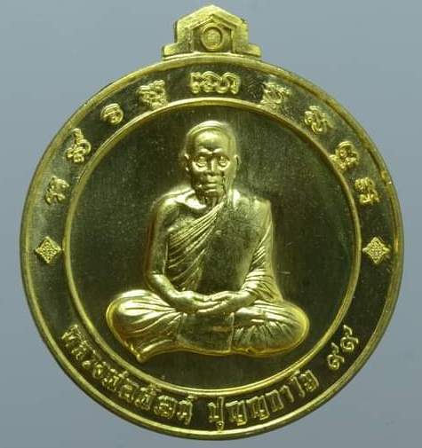 เหรียญจิ๊กโก๋(พิมพ์ใหญ่) หลวงพ่อพัฒน์ วัดห้วยด้วน จ.นครสวรรค์ ปี2563 เนื้อฝาบาตร หมายเลข20760+กล่อง